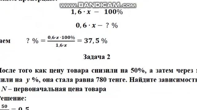 Математическая грамотность ЕНТ 2021 Проценты 2 смотреть онлайн
