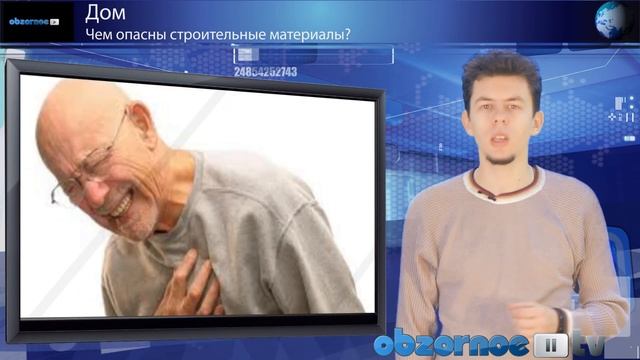 Чем опасны строительные материалы?