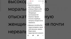 Почему мужчины не добиваются женщин