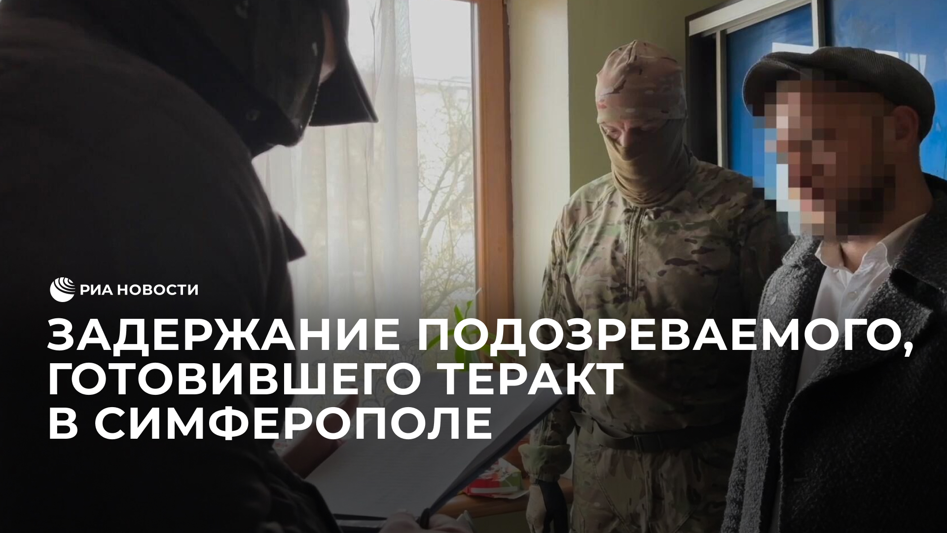 Задержание подозреваемого, готовившего теракт в Симферополе