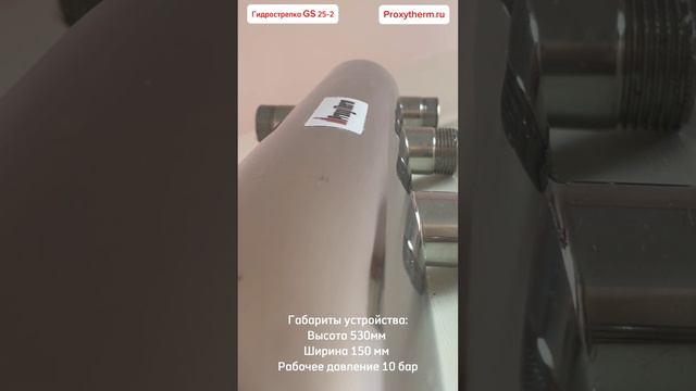 Гидрострелка GS 25-2.mp4