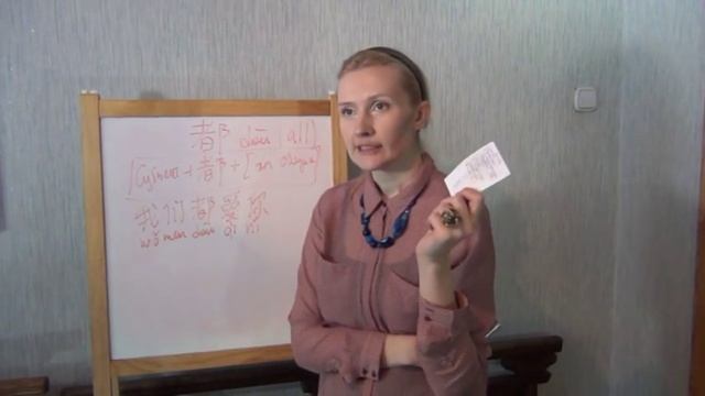 Грамматика китайского языка - 都 dou - все вся все
