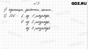 № 3 - Математика 4 класс 1 часть Моро