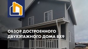Каркасный дом 8х9 плюс веранда 8х2.5 метра от Компании Лайк Хаус