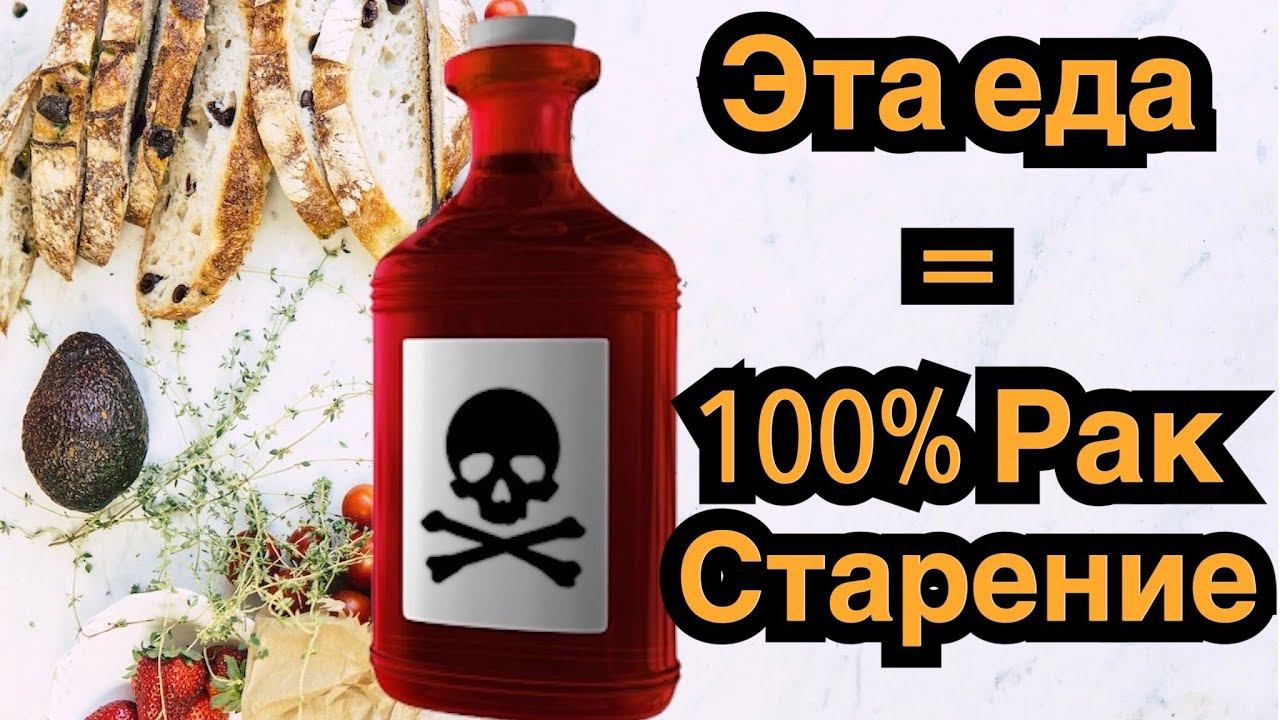 Эти продукты сведут В МОГИЛУ, если их часто есть! смотреть онлайн