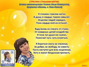 Ольга Фокина (Усть-Илимск) - СТРЕЛЯЮ СТИХАМИ МЕТКО