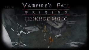 Нежное мясо. Квест №82 | Vampire's Fall: Origins | Падение вампиров: Начало