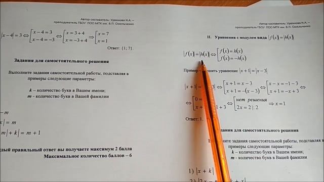 Уравнение с модулями смотреть онлайн