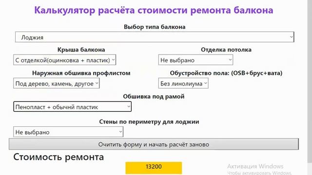 калькулятор расчёта стоимости ремонта балконов смотреть онлайн