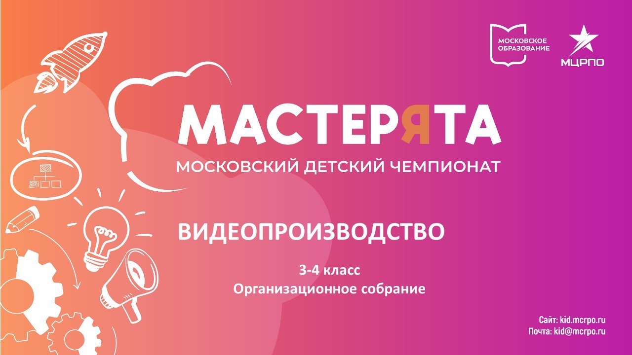 26/09/2022 Мастерята. Видеопроизводство. Организационное собрание