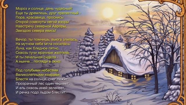 Стихи Детям - Александр Пушкин - Зимнее утро