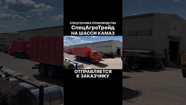 СПЕЦТЕХНИКА САМОСВАЛЫ ЗЕРНОВОЗЫ ЛОМОВОЗЫ КАМАЗ / СрецАгроТрейд