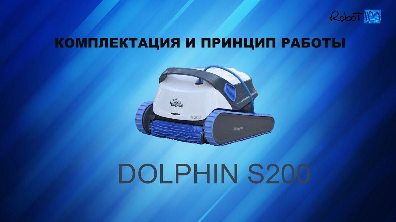 Комплектация и принцип работы S200