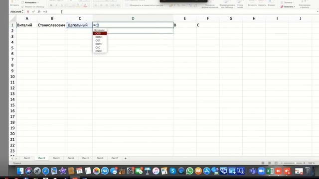 Вывести фамилию и инициалы в Excel Д292 смотреть онлайн
