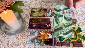 НЕОЖИДАННО... НО ПРИЯТНО!!! РАДОСТНАЯ ВЕСТЬ ДЛЯ ВАС!!! ГАДАНИЕ ТАРО ОНЛАЙН.