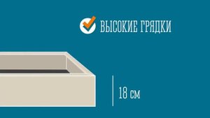 Пластиковые грядки вместо оцинкованных грядок