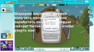 Как получить Шарарам Карту за 0 рублей? - Шарарам