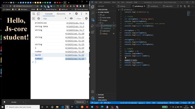 Js-Core. Primitives смотреть онлайн