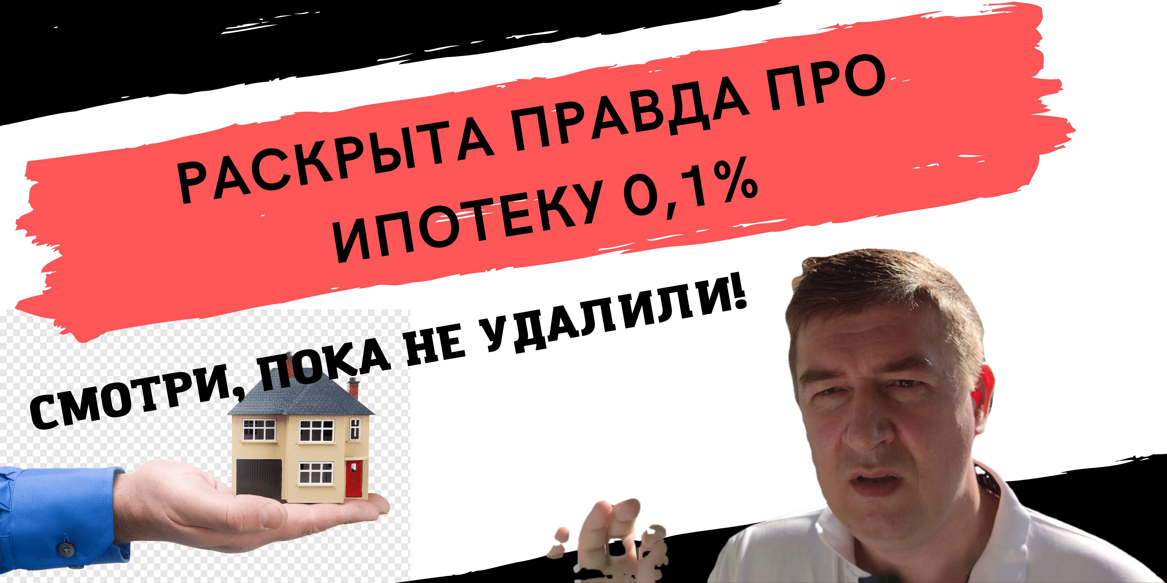 Ипотека 0.1 процент в москве застройщик. Ипотека под 0%. Ипотека в Москве. Ипотека 0,1%.
