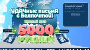 Участвуйте в рекламной игре «УДАЧные письмА!» от «Белпочты»!