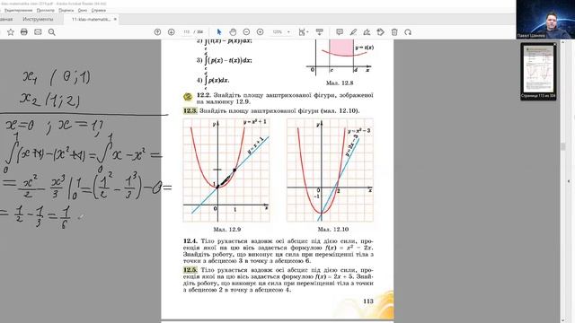 11 клас Обчислення площ фігур смотреть онлайн