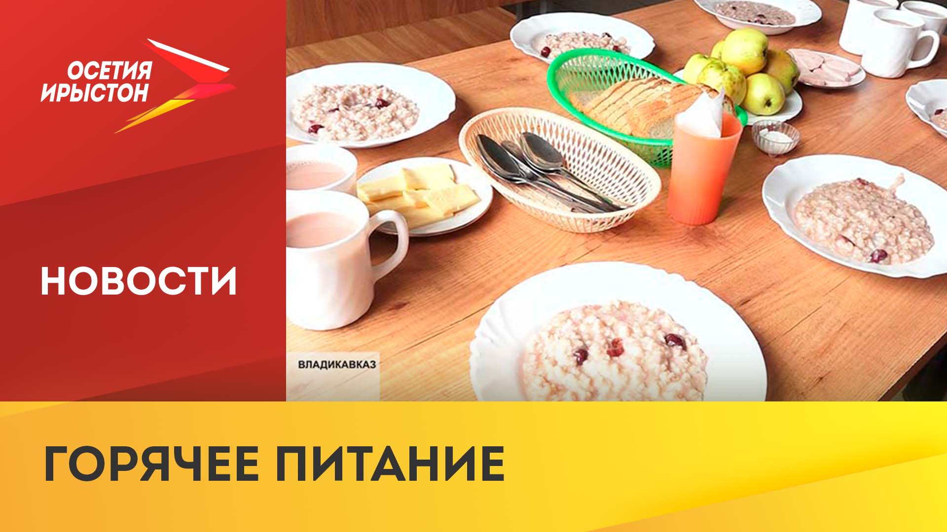 В школах республики ввели новое 20-дневное меню