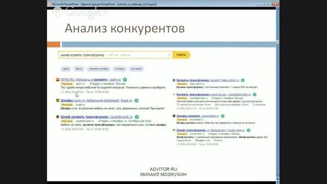 Анализ конкурентов в Яндекс Директ смотреть онлайн