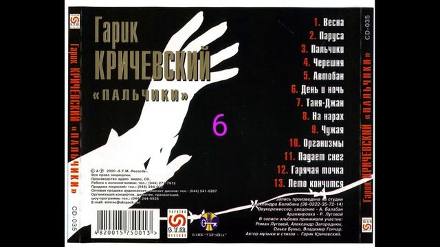 Кричевский Гарик Пальчики смотреть онлайн