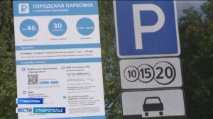 Парковку на улице Семашко в Ставрополе не оплатили 90 процентов водителей