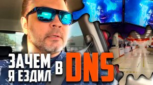 Зачем я ездил в DNS / Возврат товара в ДНС / Как правильно ставить монитор на столе / Влог