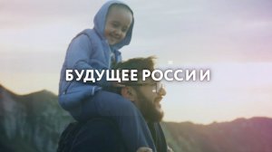 Платформа «Россия — страна возможностей»