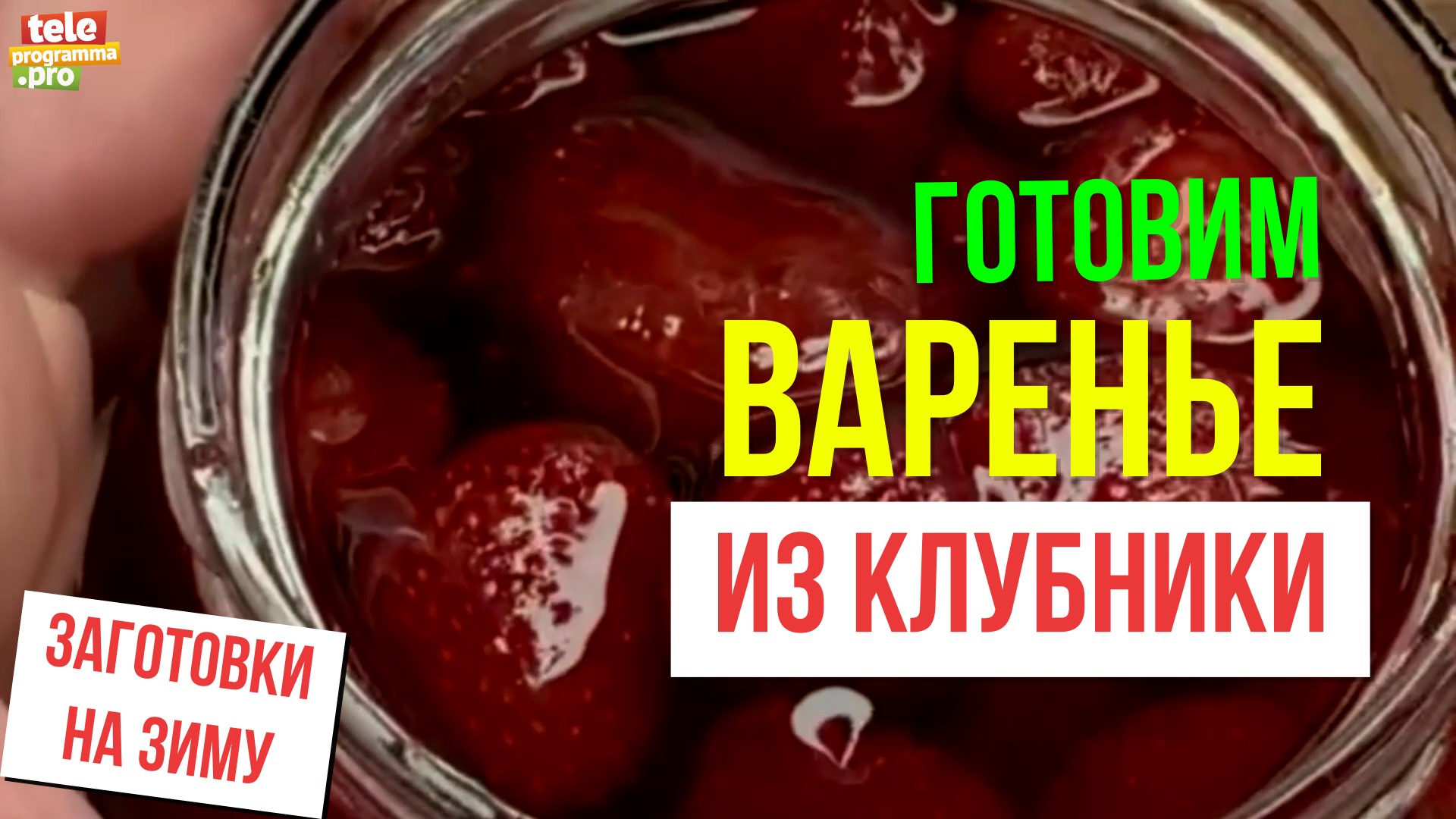 Сколько варить клубничное варенье. Бабушка с клубничным вареньем. План приготовления варенья. Популярный рецепт клубники. Сколько варить Земляничное варенье.