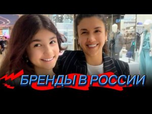 БРЕНДЫ! Обещали уйти, в итоге остались ! КАК ТАК ? #сочи #бренд #sochi #жизньвсочи #чтоэтотакое