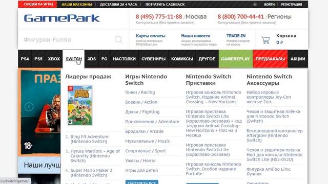 Интернет магазин GamePark видеоигры современные игровые платформы PlayStation, Xbox, Nintendo, PC