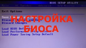 Настройка биоса материнской платы.