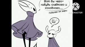 Озвучка комиксов Холлоу Найт  №8 |🖤Hollow Knight🖤| СТУДИЯ ЛИСЯТ
