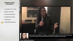 Правила успеха - Скриллекс