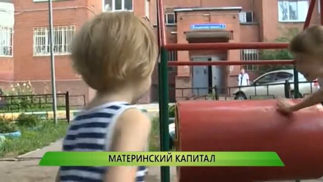 материнский капитал