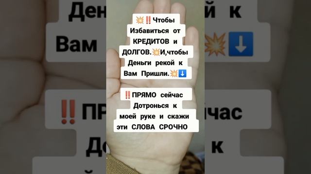 Подпешись на БОГАТСТВО‼️#заговор #деньги #приметы #обряды #обрядынаденьги #ритуалы#заговоры #ритуал