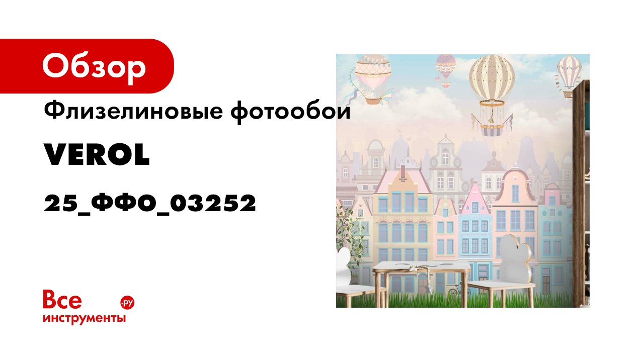 Обзор на фотообои флизелиновые встык Волшебный город от VEROL