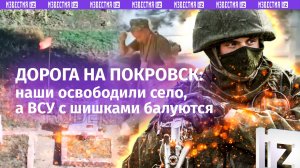 Их «перемога»: ВСУшников учат кидать шишки. «Искандер» разбил американскую РСЗО в Сумской области