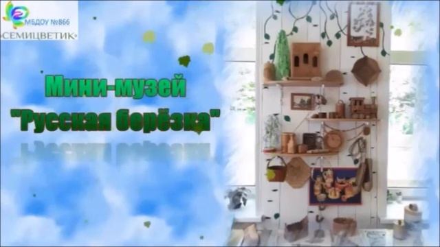 Организация мини-музеев в логопедической группе детского сада смотреть онлайн