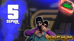 ПУТЬ ОПГ #5 Промокод: MAKAVELI #грандмобайл #grandmobile #crmpmobile