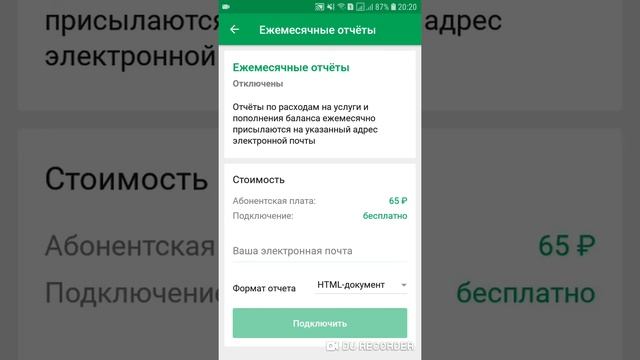 Как узнать расходы на МегаФон - Детализация от МегаФон