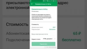 Как узнать расходы на МегаФон - Детализация от МегаФон