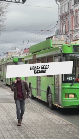 Новая беда Казани