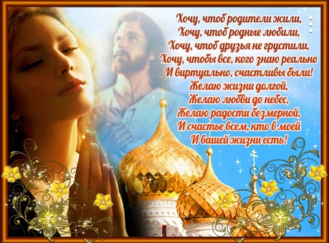 Поздравляю с Радоницей. Давайте сегодня вспомним всех тех, кто уже на небесах