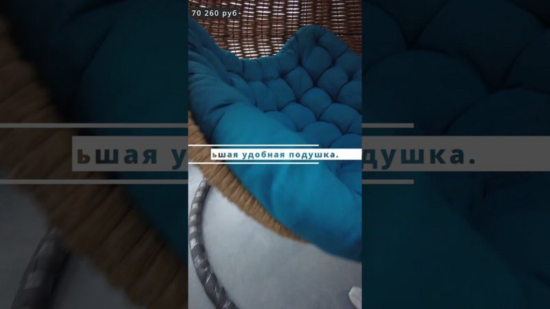 Подвесное кресло на двух человек!