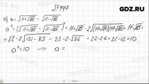 № 447- Алгебра 8 класс Макарычев