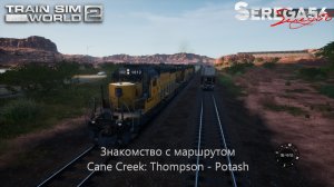 Train Sim World 2: Знакомство с маршрутом Cane Creek: Thompson - Potash